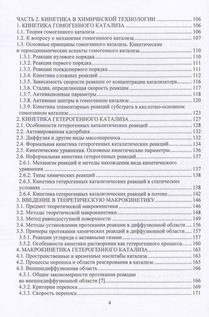 Фотография книги "Хайбуллин: Кинетика и катализ в химической технологии. Учебное пособие"