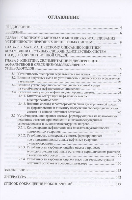 Обложка книги "Хайбуллин, Мухамедзянова: Агрегативно-кинетическая устойчивость остаточных продуктов переработки нефти"