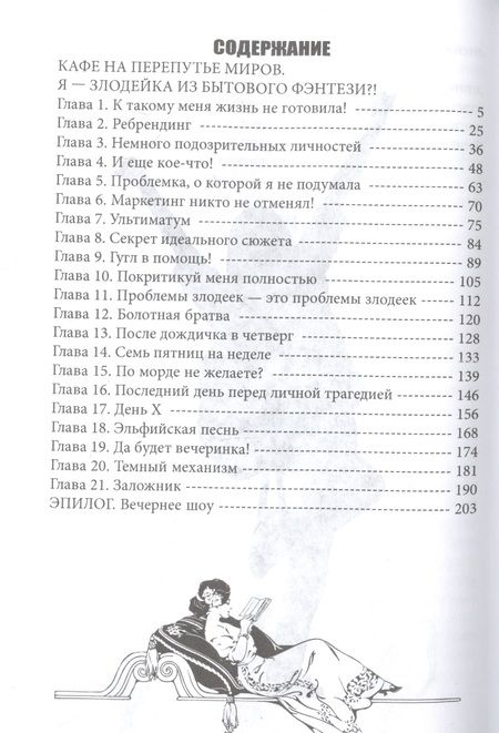 Фотография книги "Хайд: Кафе на Перепутье миров. Я - злодейка из бытового фэнтэзи?!"