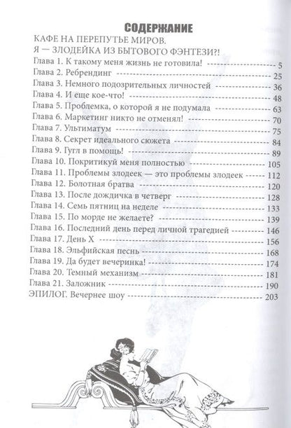 Фотография книги "Хайд: Кафе на Перепутье миров. Я - злодейка из бытового фэнтэзи?!"