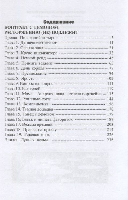 Фотография книги "Хайд: Контракт с демоном. Расторжению (не) подлежит"