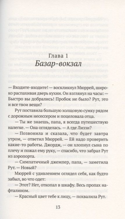 Фотография книги "Хайд: Спросите Фанни"