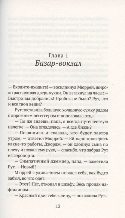 Фотография книги "Хайд: Спросите Фанни"