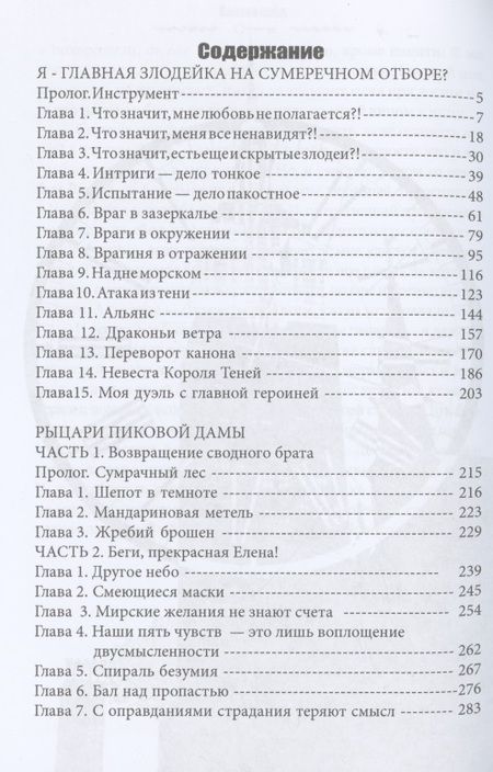 Фотография книги "Хайд: Я – главная злодейка на Сумеречном отборе?"