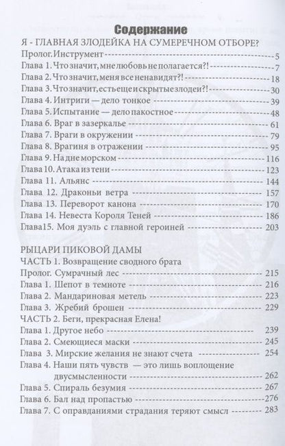 Фотография книги "Хайд: Я – главная злодейка на Сумеречном отборе?"