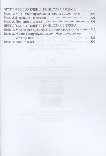 Фотография книги "Хайд: Я – главная злодейка на Сумеречном отборе?"