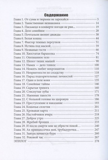 Фотография книги "Хайд: Яжмать! или Некромант в придачу"