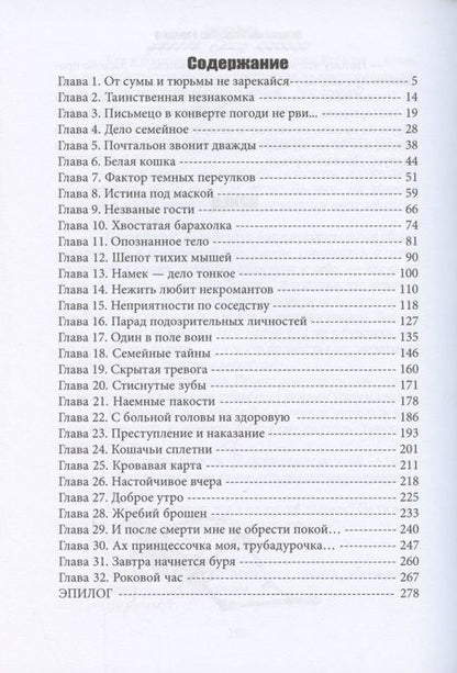 Фотография книги "Хайд: Яжмать! или Некромант в придачу"