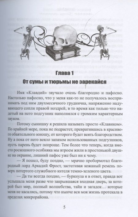 Фотография книги "Хайд: Яжмать! или Некромант в придачу"