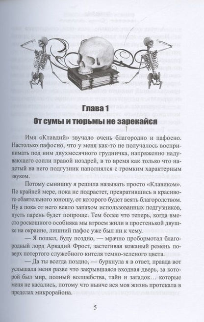 Фотография книги "Хайд: Яжмать! или Некромант в придачу"