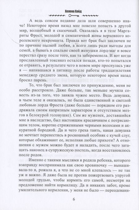 Фотография книги "Хайд: Яжмать! или Некромант в придачу"