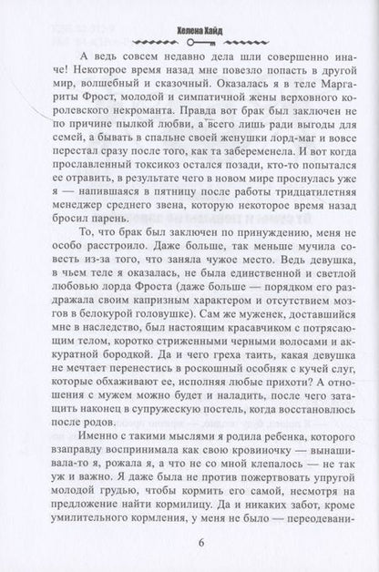 Фотография книги "Хайд: Яжмать! или Некромант в придачу"