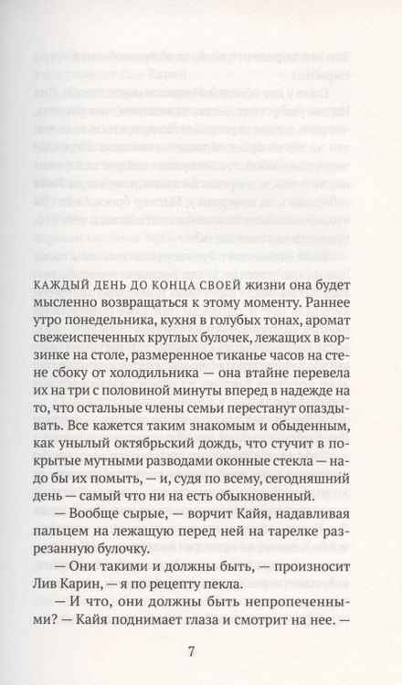 Фотография книги "Хайди: Считанные дни"