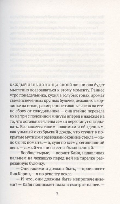 Фотография книги "Хайди: Считанные дни"