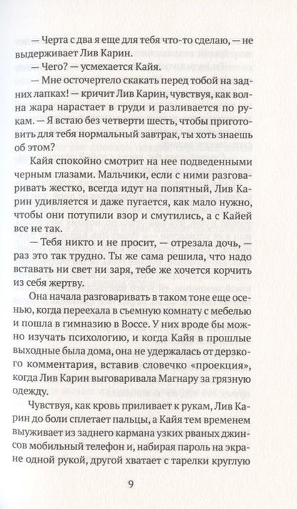 Фотография книги "Хайди: Считанные дни"