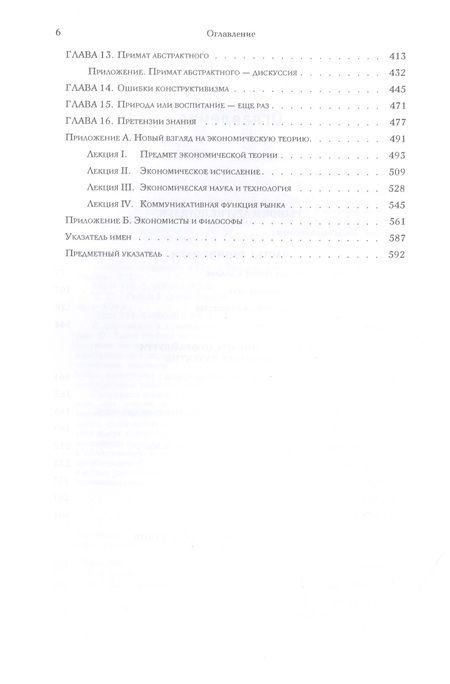 Фотография книги "Хайек: Рынок и другие порядки. Том 15"