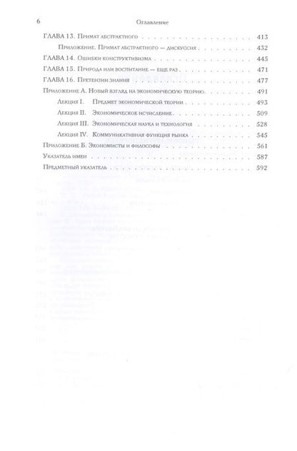 Фотография книги "Хайек: Рынок и другие порядки. Том 15"