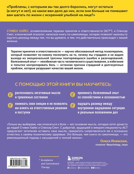 Фотография книги "Хайес, Смит: Меньше думай — больше живи. Рабочая тетрадь по терапии принятия и ответственности"
