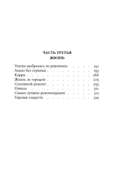 Фотография книги "Хайке Абиди: Никогда не поздно стать счастливой"