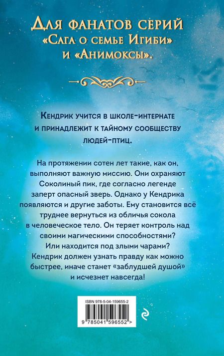 Фотография книги "Хайко Вольц: Соколиный пик. Зов ветра"