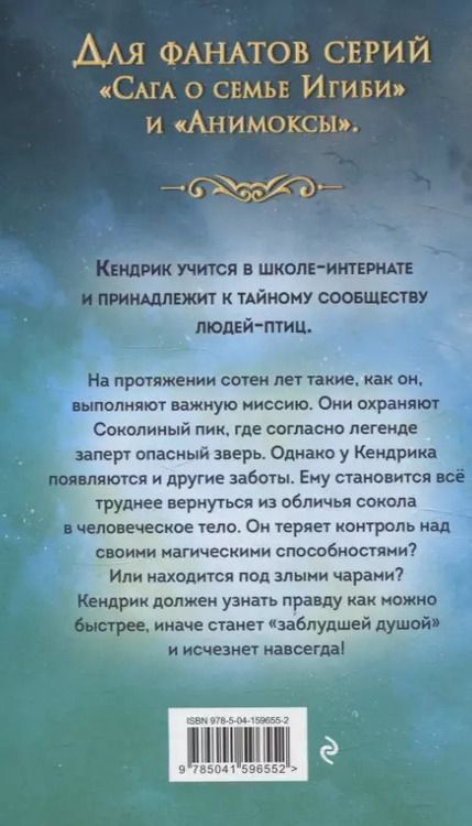 Фотография книги "Хайко Вольц: Соколиный пик. Зов ветра"