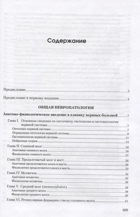 Фотография книги "Хаим-Бер Ходос: Нервные болезни. Руководство для врачей"