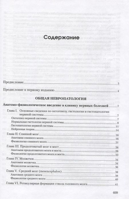 Фотография книги "Хаим-Бер Ходос: Нервные болезни. Руководство для врачей"
