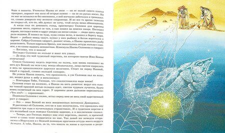Фотография книги "Хайм Бялик: Царь Соломон и Асмодей"