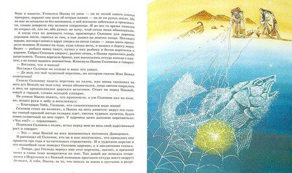 Фотография книги "Хайм Бялик: Царь Соломон и Асмодей"