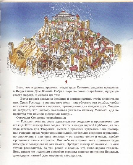 Фотография книги "Хайм Бялик: Царь Соломон и Асмодей"