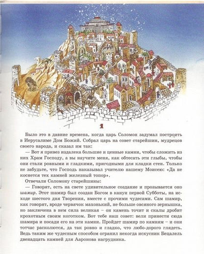 Фотография книги "Хайм Бялик: Царь Соломон и Асмодей"
