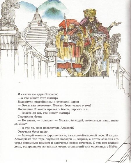 Фотография книги "Хайм Бялик: Царь Соломон и Асмодей"