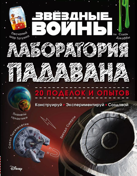 Обложка книги "Хайнеке, Хортон: Звёздные Войны. Лаборатория падавана"