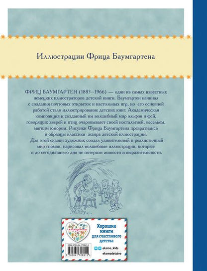 Фотография книги "Хайнеманн: Ученик гномов"