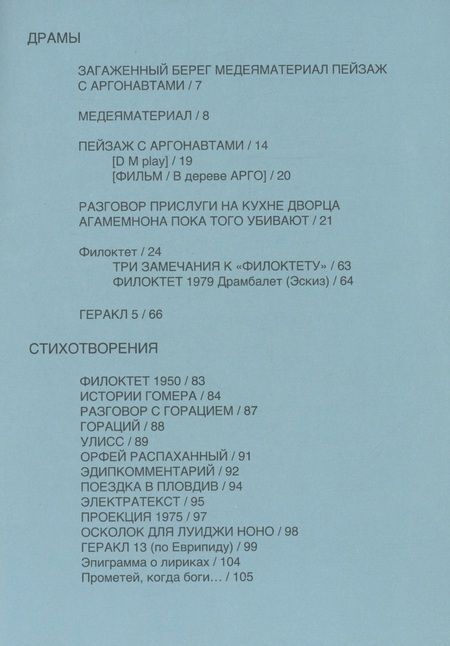 Фотография книги "Хайнер Мюллер: Медеяматериал"