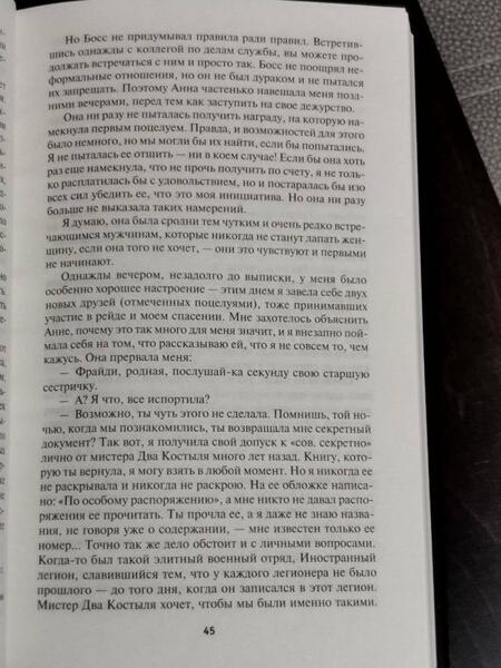 Фотография книги "Хайнлайн: Фрайди. Бездна"