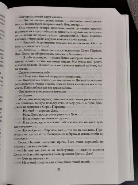Фотография книги "Хайнлайн: Пасынки Вселенной"