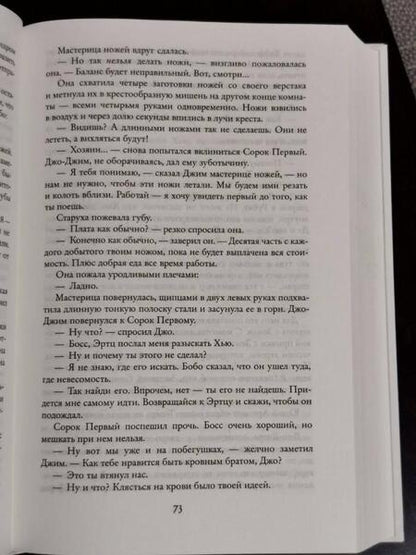 Фотография книги "Хайнлайн: Пасынки Вселенной"