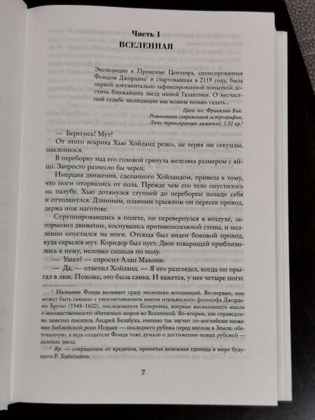 Фотография книги "Хайнлайн: Пасынки Вселенной"