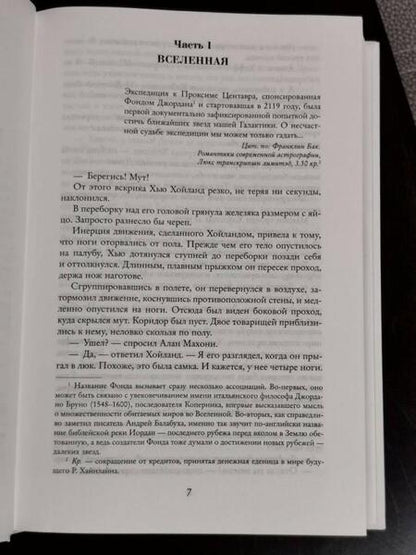 Фотография книги "Хайнлайн: Пасынки Вселенной"