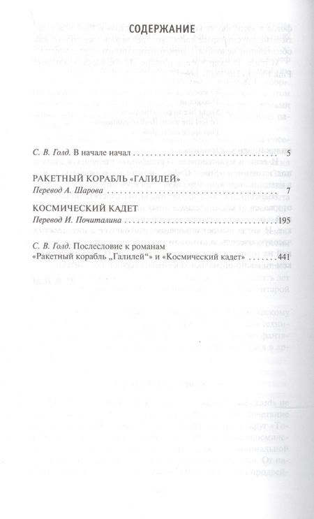 Фотография книги "Хайнлайн: Ракетный корабль "Галилей". Космический кадет"
