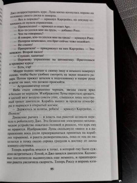 Фотография книги "Хайнлайн: Ракетный корабль "Галилей". Космический кадет"
