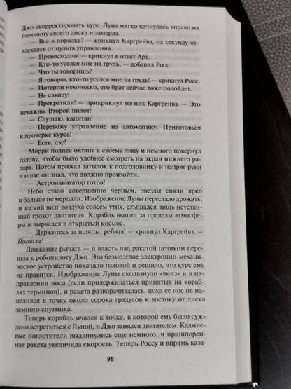 Фотография книги "Хайнлайн: Ракетный корабль "Галилей". Космический кадет"