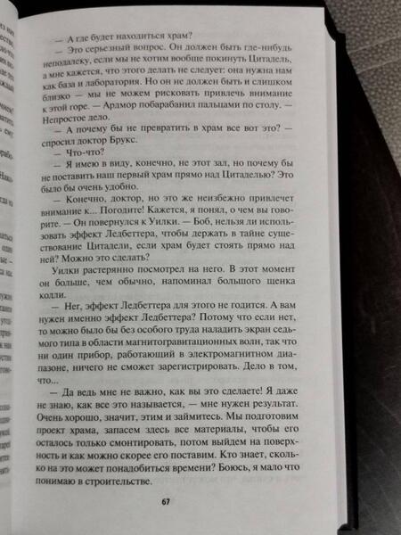 Фотография книги "Хайнлайн: Шестая колонна. Там, за гранью. Утраченное наследие"