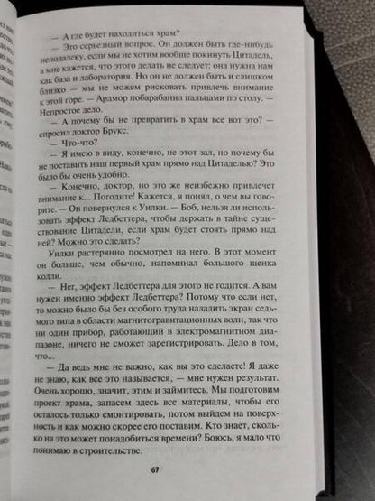 Фотография книги "Хайнлайн: Шестая колонна. Там, за гранью. Утраченное наследие"
