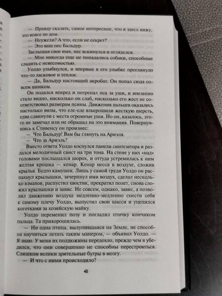 Фотография книги "Хайнлайн: Уолдо. Неприятная профессия Джонатана Хога и другие истории"