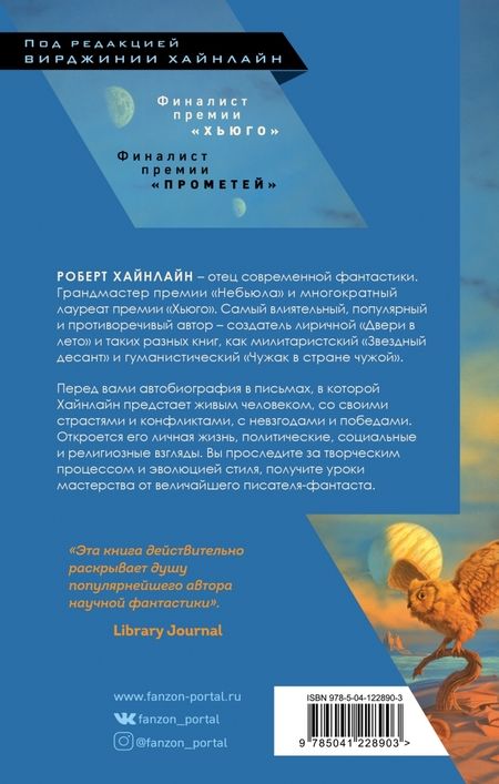 Фотография книги "Хайнлайн: Ворчание из могилы"