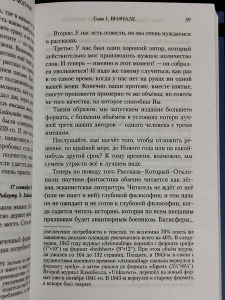 Фотография книги "Хайнлайн: Ворчание из могилы"