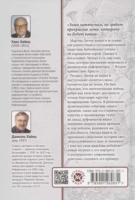 Фотография книги "Хайнс, Хайнс: Мартин Лютер о будущем мира"