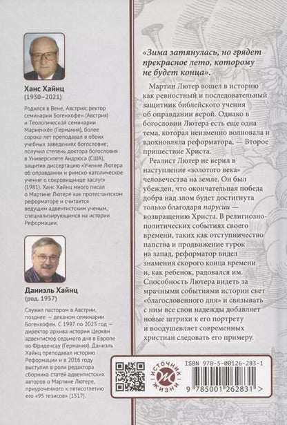 Фотография книги "Хайнс, Хайнс: Мартин Лютер о будущем мира"